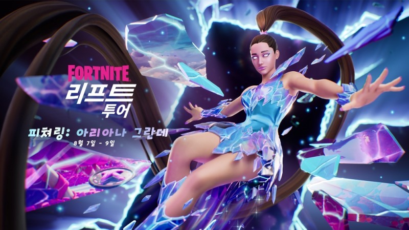 에픽게임즈는 '포트나이트' 게임 내에서 인기 가수 콘서트와 유명 영화 상영, 공연 개최 등 게임의 영역을 넘어 허브의 역할을 수행하기 위한 노력을 이어왔다.