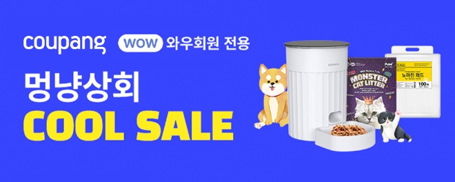 쿠팡, 반려동물 여름나기 위한 ‘멍냥상회 쿨썸머 세일’ 진행