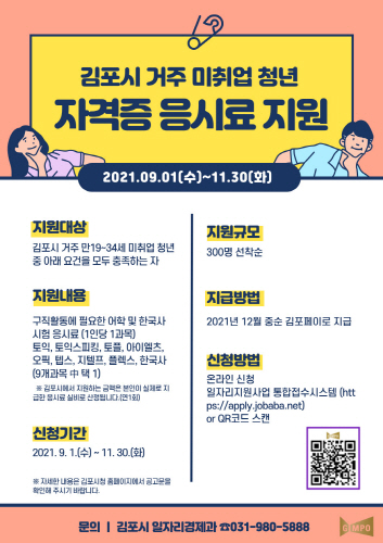 김포시, 취준생 '청년 자격증 응시료' 지원
