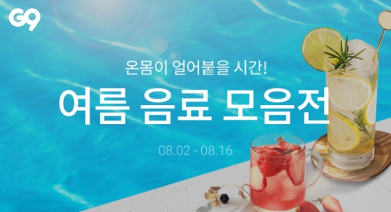 이미지 제공 = G9