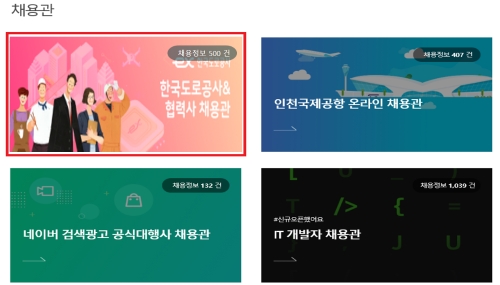 한국도로공사, 고속도로 관련 일자리 정보 한 곳 모은 채용관 운영
