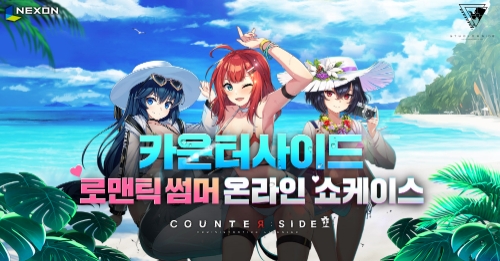 넥슨, ‘카운터사이드’ 서비스 1.5주년 ‘로맨틱 썸머’ 업데이트 공개