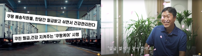 쿠팡케어, 4주만에 건강 되찾은 쿠팡친구 체험기 영상 화제