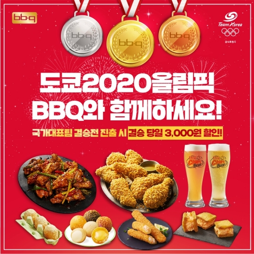BBQ, 올림픽 홈관중 겨냥해 선보인 ‘팀코리아 메달 세트’ 인기