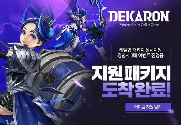 유비펀스튜디오 데카론, 빠른 캐릭터 육성 위해 레벨 달성 패키지 재편