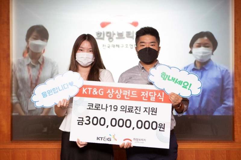 KT&G, 코로나19 의료진과 저소득층에 15억원 상당 지원