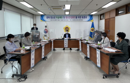 충북도의회, '청소년 자살 예방 및 정신건강 정책 토론회' 개최