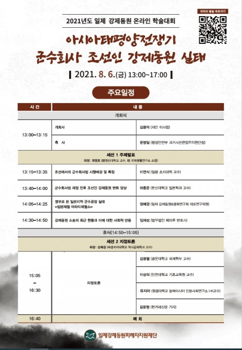 2021년 일제강제동원 온라인 학술대회 개최