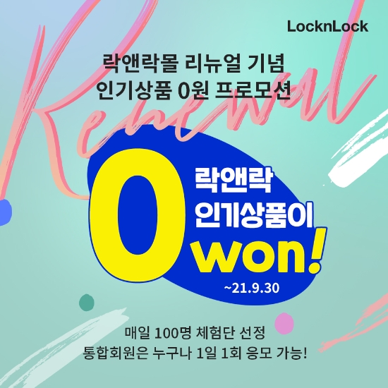 이미지 제공 = 락앤락