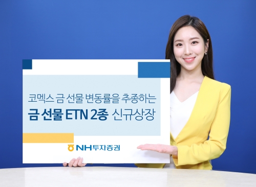사진 제공 = NH투자증권