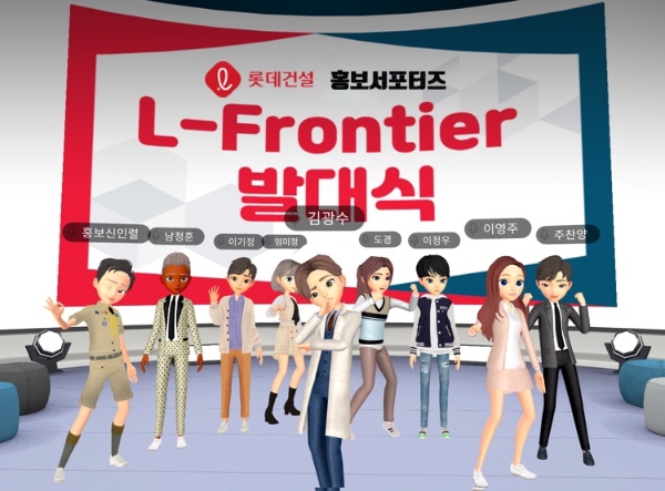 롯데건설, '메타버스' 활용 기업문화 개선 앞장