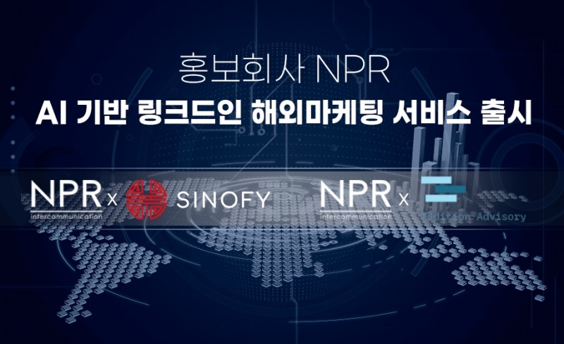 NPR 링크드인 해외마케팅 서비스 이미지