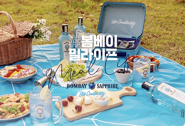 봄베이 사파이어, ‘봄베이밀라이프’ 캠페인 실시해