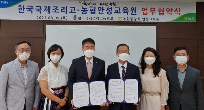 농협안성교육원, '한국국제조리고등학교'와 업무협약 체결