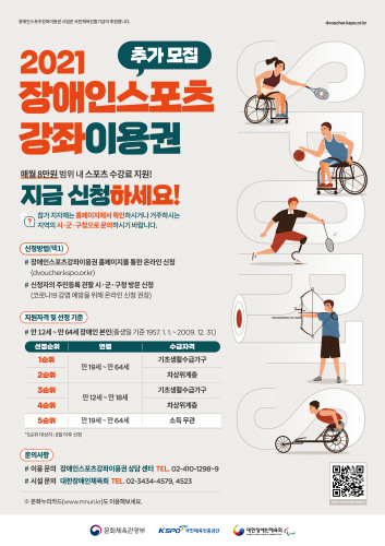 목포시, 2021 장애인스포츠강좌이용권 지원대상자 모집