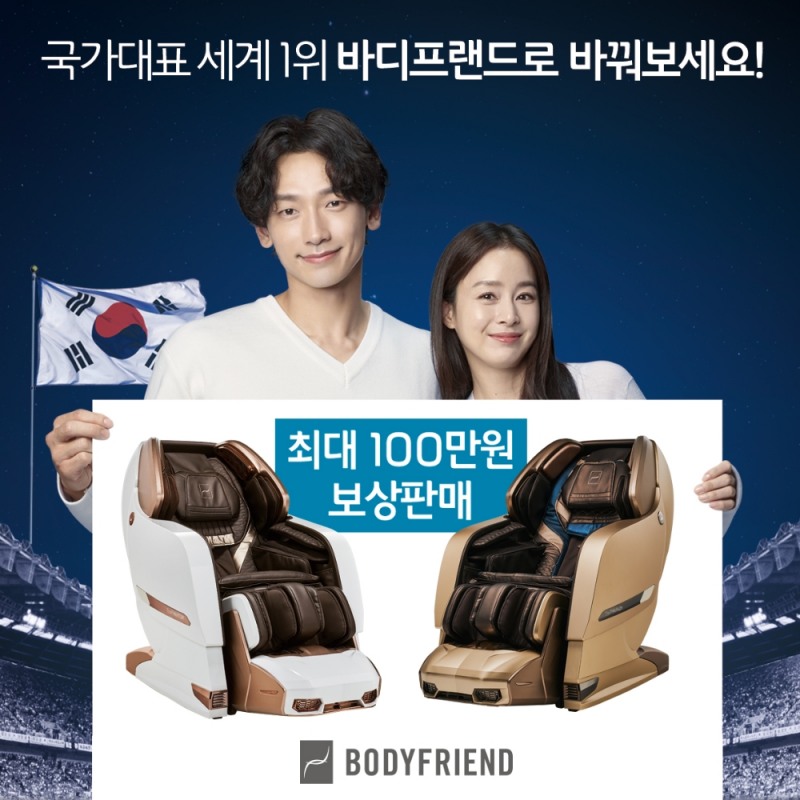 사진=바디프랜드