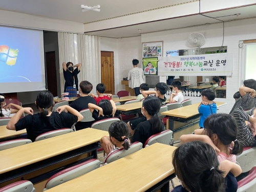 무안군은 방학을 맞아 관내 지역아동센터 11개소 250명을 대상으로 성장기 아동에게 올바른 신체이미지 확립과 건강생활습관 형성을 위한'2021년 지역아동센터 건강돌봄! 행복나눔교실'을 운영중이다/사진=무안군
