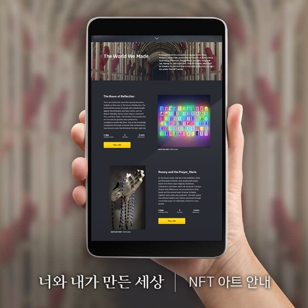 티앤씨재단, 작품 '너와 내가 만든 세상' NFT 활용 제작·경매