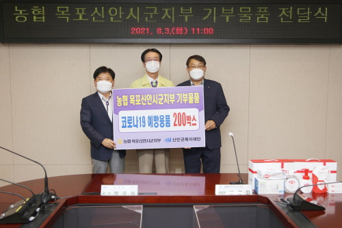농협 목포신안시군지부, 코로나19 예방용품 꾸러미 200박스 기부/사진=신안군
