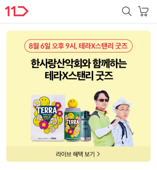 사진 제공 = 11번가