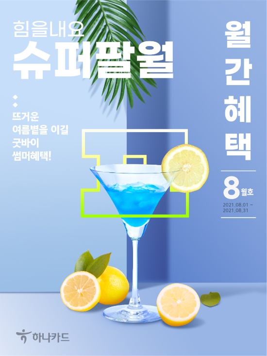 이미지 제공 = 하나카드