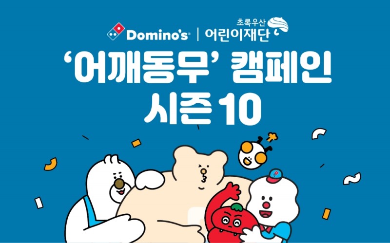 사진=도미노피자 제공