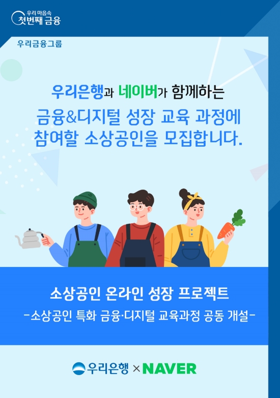 이미지 제공 = 우리은행
