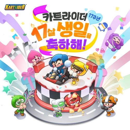 넥슨, ‘카트라이더’ 서비스 17주년 기념 이벤트 실시