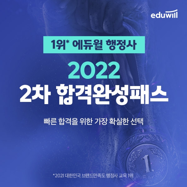 에듀윌, 2차 논술대비 첨삭서비스 제공 '행정사 합격완성패스' 운영