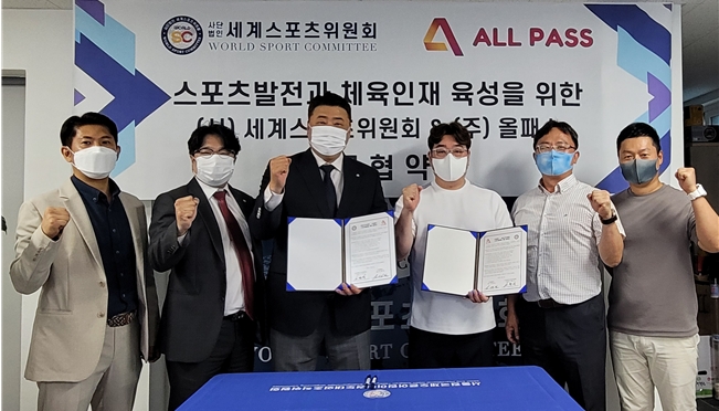 세계스포츠위원회, 올패스와 미래인재 육성과 태권도장 활성화 위한 업무협약 맺어