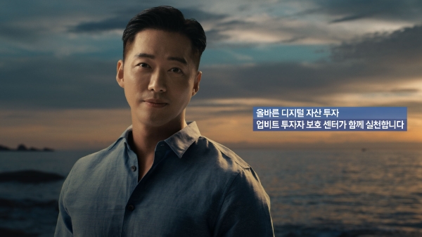 업비트 투자자 보호 센터, ‘올바른 디지털 자산 투자’ 캠페인