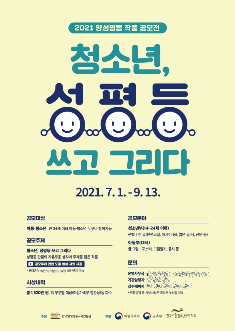 2021년 제12회 양성평등 작품 공모전 포스터
