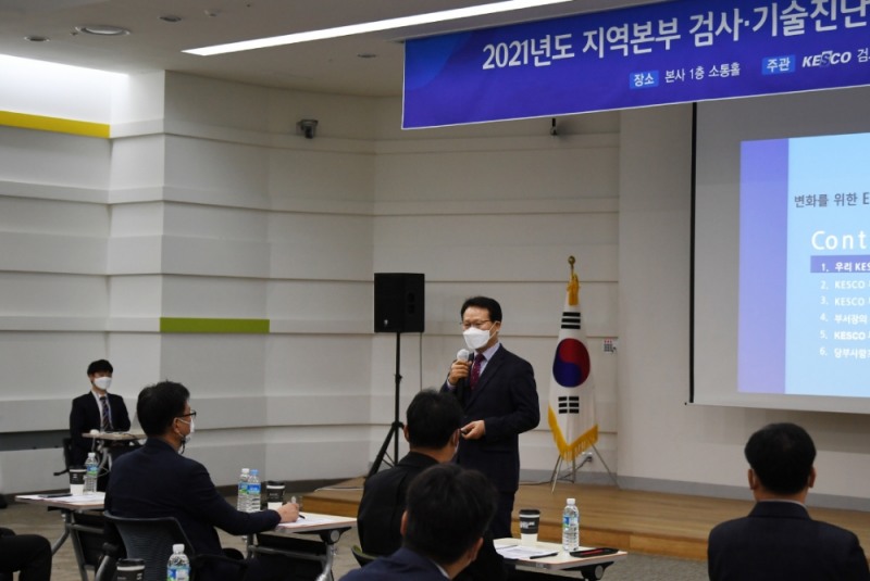 사진=한국전기안전공사