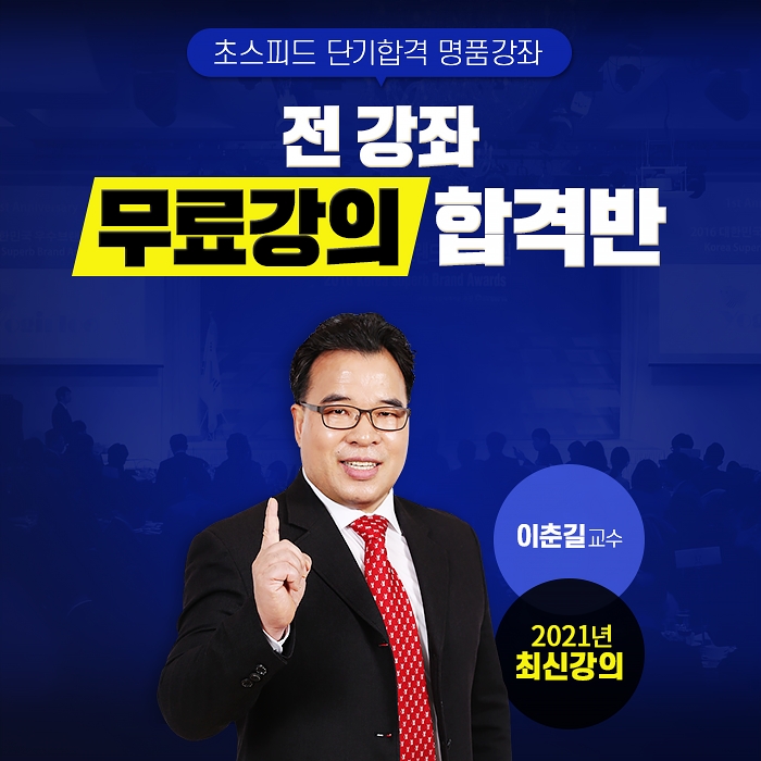 유통모, 유통관리사2급/물류관리사 시험 수험생 위해 무료인강 공개
