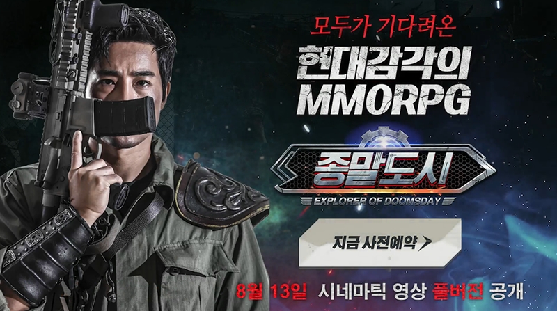 서바이벌 세계관 모바일 MMORPG '종말도시' 홍보모델로 이근 대위 기용