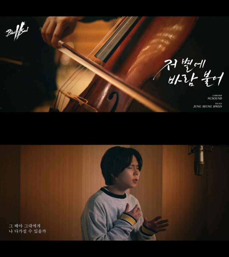 엔씨소프트, 정승환이 부른 '블소2' 두 번째 OST 공개