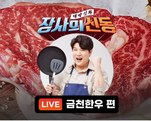 G마켓∙옥션, 9일 ‘금천한우’ 라이브커머스