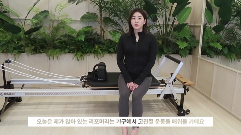 불안정한 골반 잡아주는 리포머 고관절 동작 with 이승진 강사