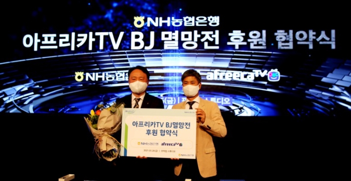 2021년 3월 28일 아프리카TV-NH농협은행 BJ멸망전 e스포츠 리그 후원 협약식, (왼쪽부터) NH농협은행 권준학 은행장, 아프리카TV 정찬용 대표이사.