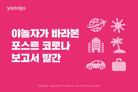 이미지 제공 = 야놀자