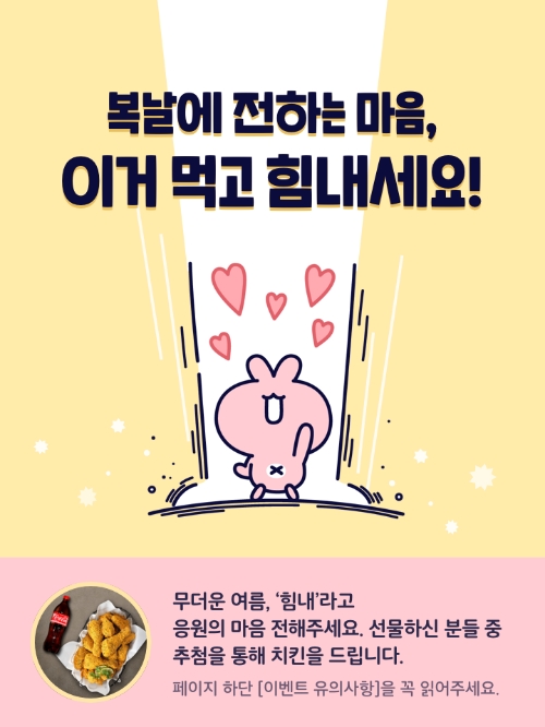 카카오커머스, 말복∙수능D-100기획전 진행