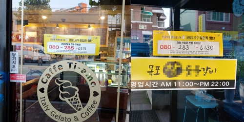 목포시가 코로나19 방역관리를 위해 식품․공중위생 업소 등 다중이용시설에 지원한 무료 안심콜 서비스가 지역 소상공인들에게 호평을 받고 있다/사진=목포시