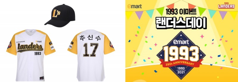 '1993 이마트 랜더스데이' 실시 … SSG, 13~14일 KIA와의 홈경기에 다양한 이벤트 마련해