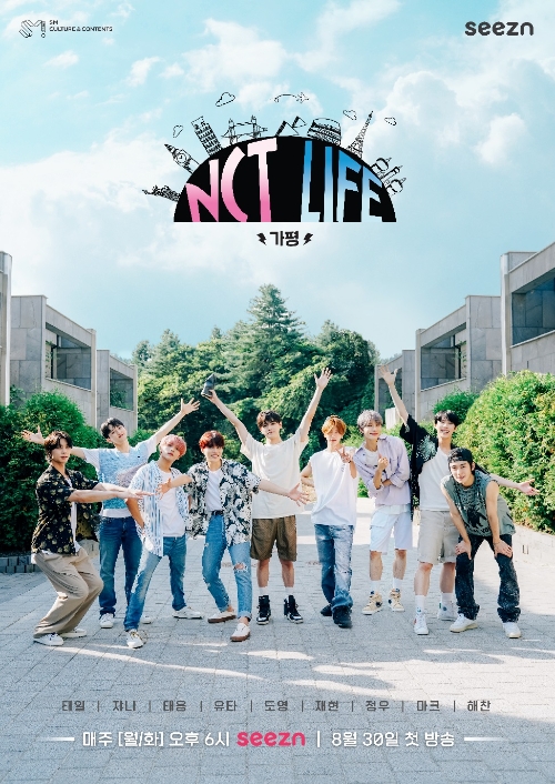 kt seezn, ‘NCT LIFE in 가평’ 단독 공개