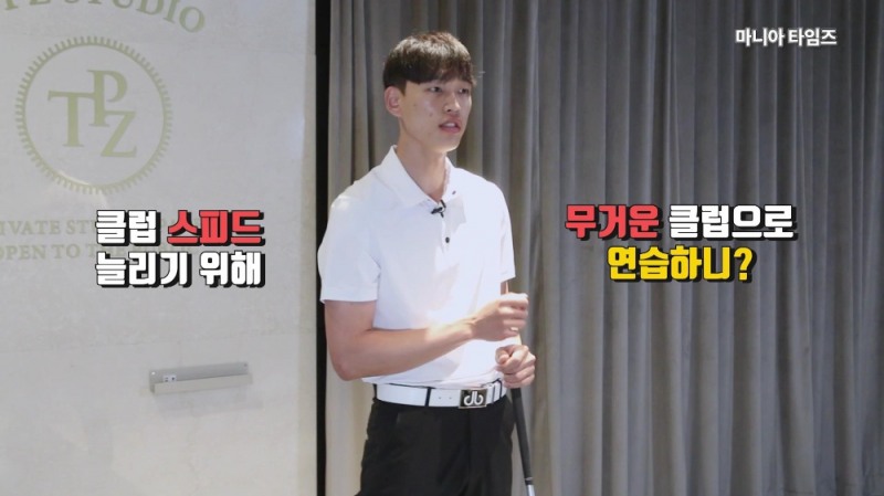 클럽 스피드 늘리기 위한 빈스윙 연습 방법 with 김영웅 프로