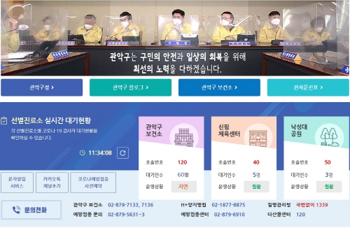 관악구, '선별진료소 실시간 대기현황 안내서비스' 실시