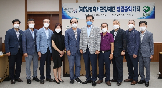 지난 5일 함평축제관광재단 창립총회에서 참석자들이 기념촬영을 하고 있다./사진=함평군