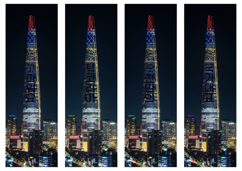 '고마워요 팀 코리아' … 롯데월드타워에 대한민국 선수단 격려위한 감사메시지 송출