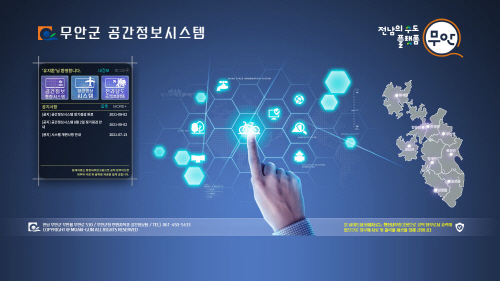 무안군, 공간정보시스템 홈페이지 시스템 기능개선 완료