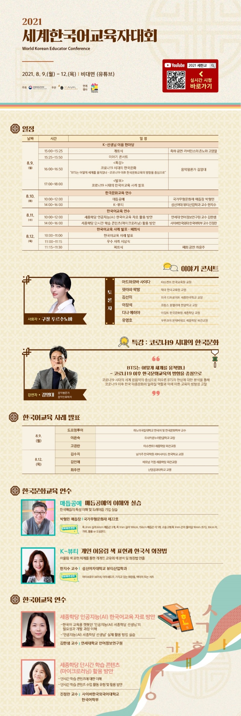 문체부, 제13회 세계한국어교육자대회 개최